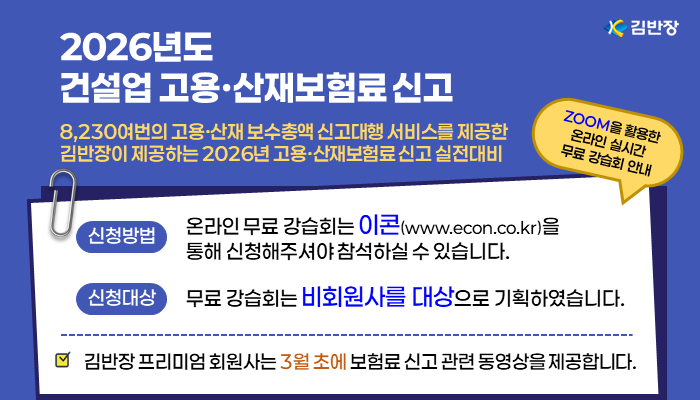 건설업 고용산재 보험료 신고