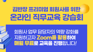 Zoom 활용 비대면 온라인 실시간 강습회 개설